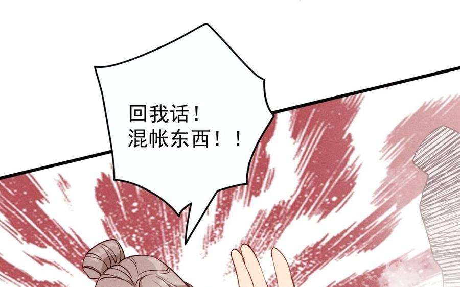 《暴躁盟主俏魔头》第41话 杀人现场 第30页