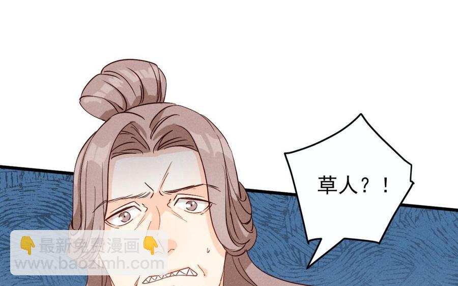 《暴躁盟主俏魔头》第41话 杀人现场 第36页