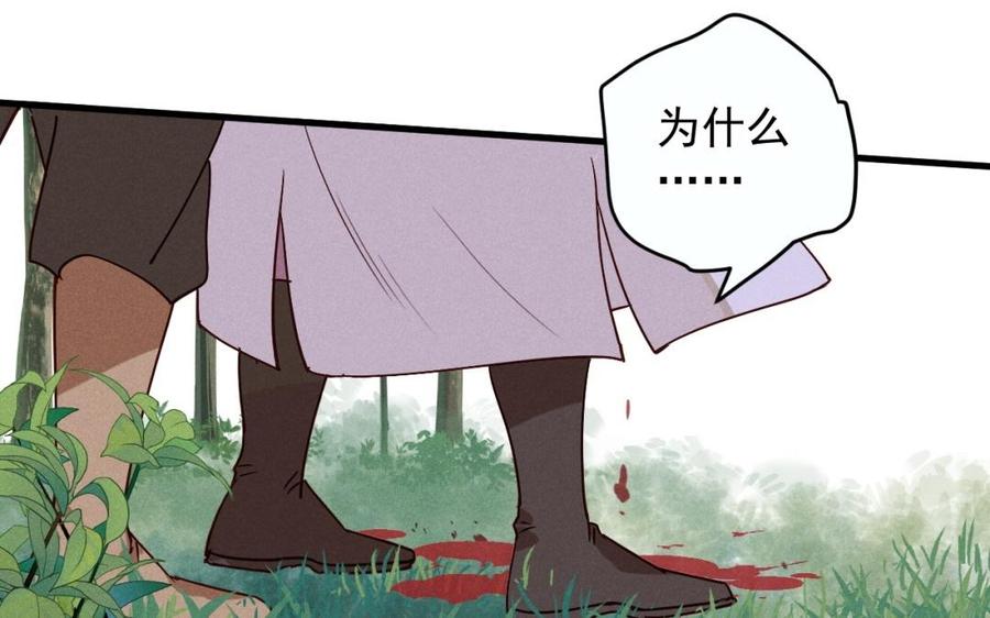 《暴躁盟主俏魔头》第41话 杀人现场 第43页