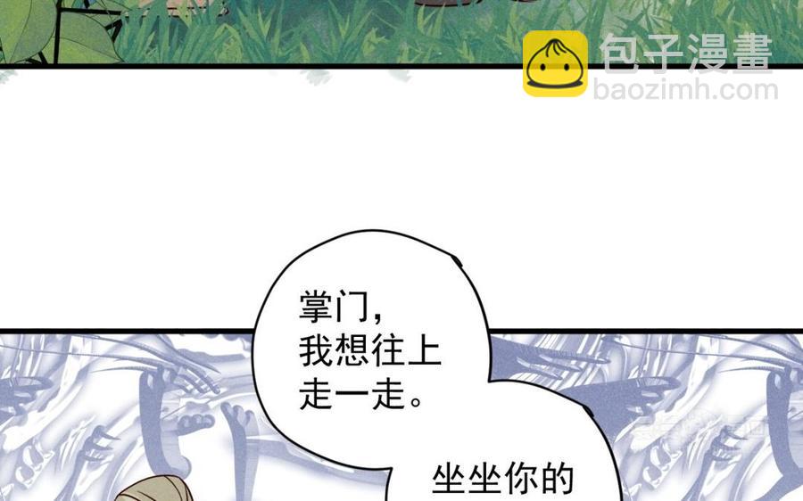 《暴躁盟主俏魔头》第41话 杀人现场 第44页