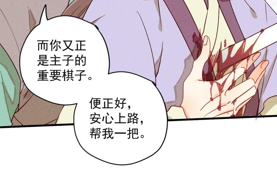 《暴躁盟主俏魔头》第41话 杀人现场 第46页