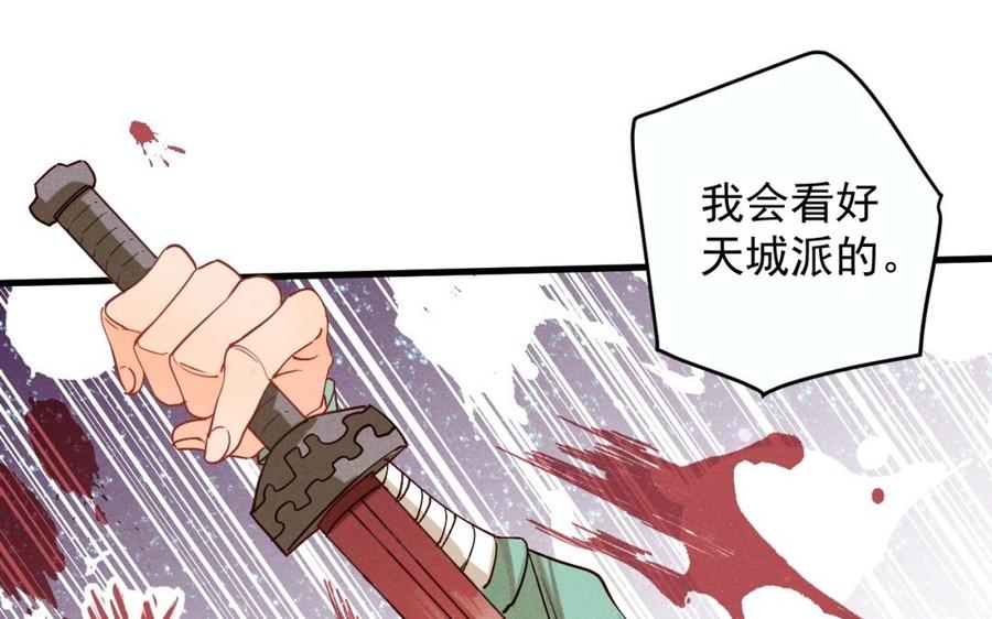 《暴躁盟主俏魔头》第41话 杀人现场 第47页
