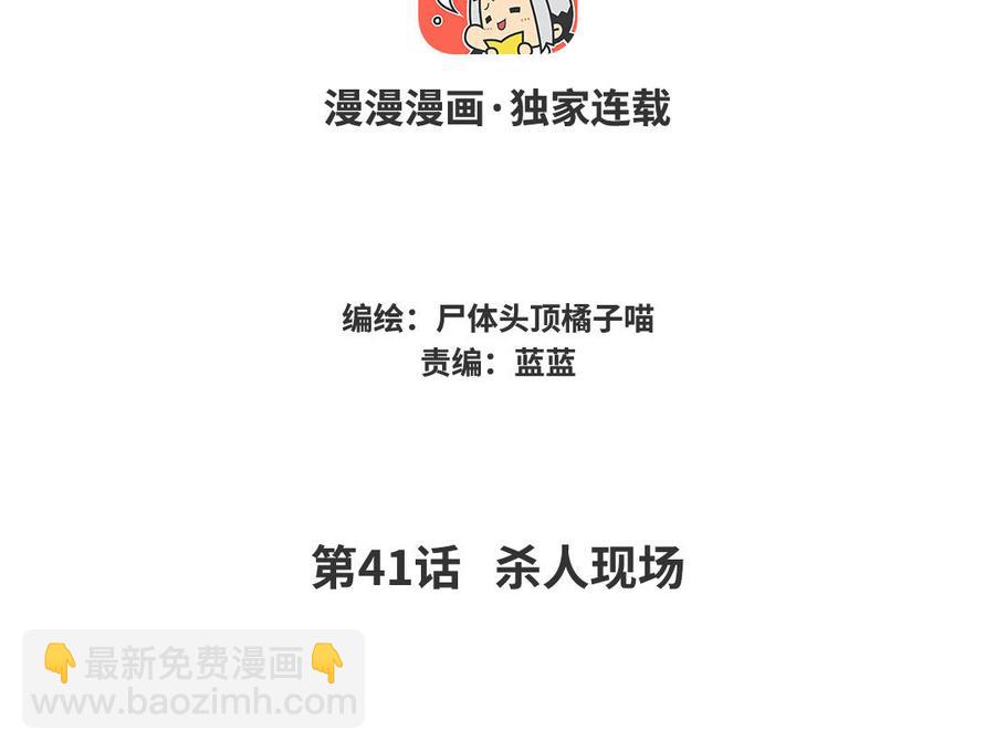 《暴躁盟主俏魔头》第41话 杀人现场 第4页