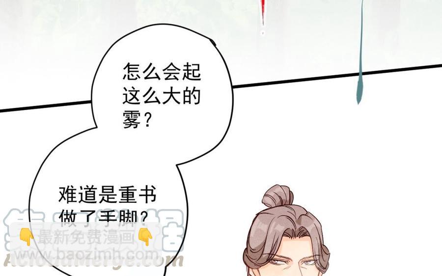 《暴躁盟主俏魔头》第41话 杀人现场 第9页