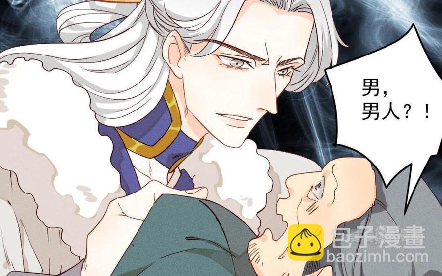 《暴躁盟主俏魔头》第45话 江女师父 第14页