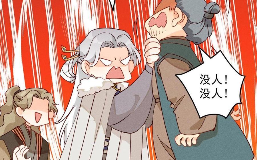 《暴躁盟主俏魔头》第45话 江女师父 第17页