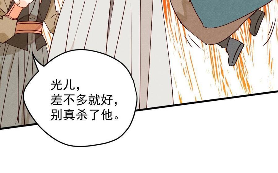 《暴躁盟主俏魔头》第45话 江女师父 第18页