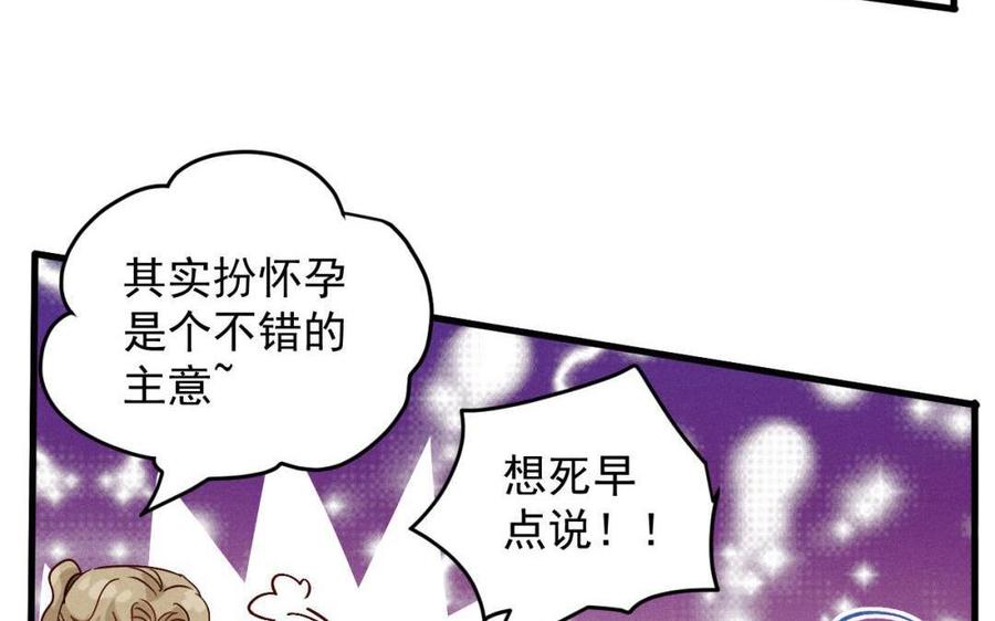 《暴躁盟主俏魔头》第45话 江女师父 第20页