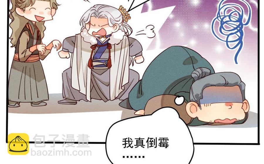 《暴躁盟主俏魔头》第45话 江女师父 第21页