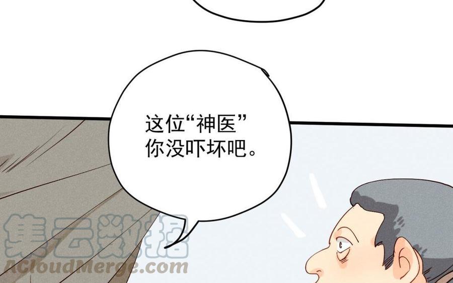《暴躁盟主俏魔头》第45话 江女师父 第22页