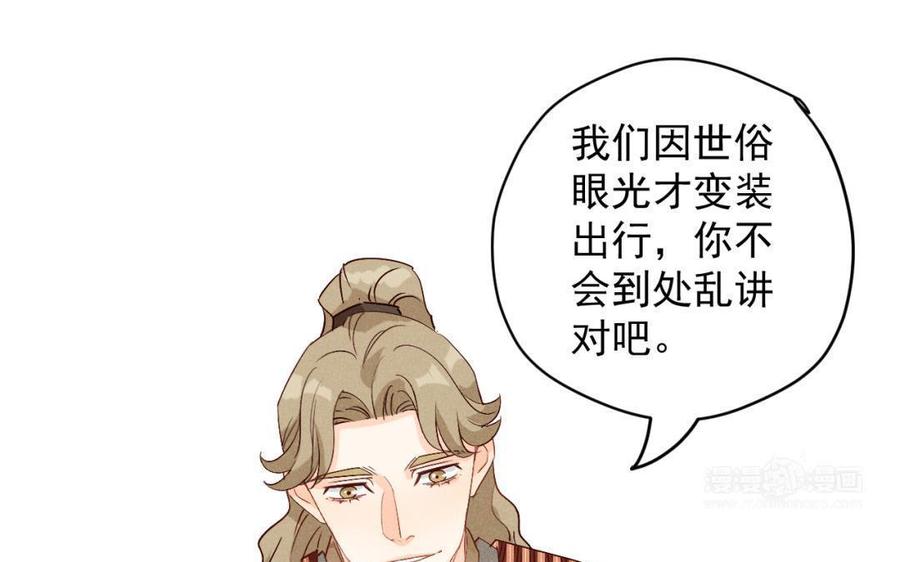 《暴躁盟主俏魔头》第45话 江女师父 第24页