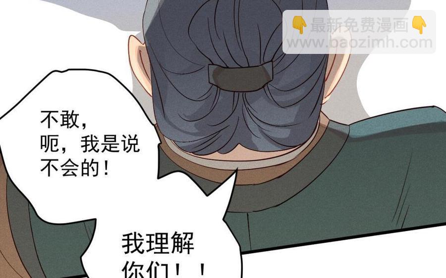 《暴躁盟主俏魔头》第45话 江女师父 第27页