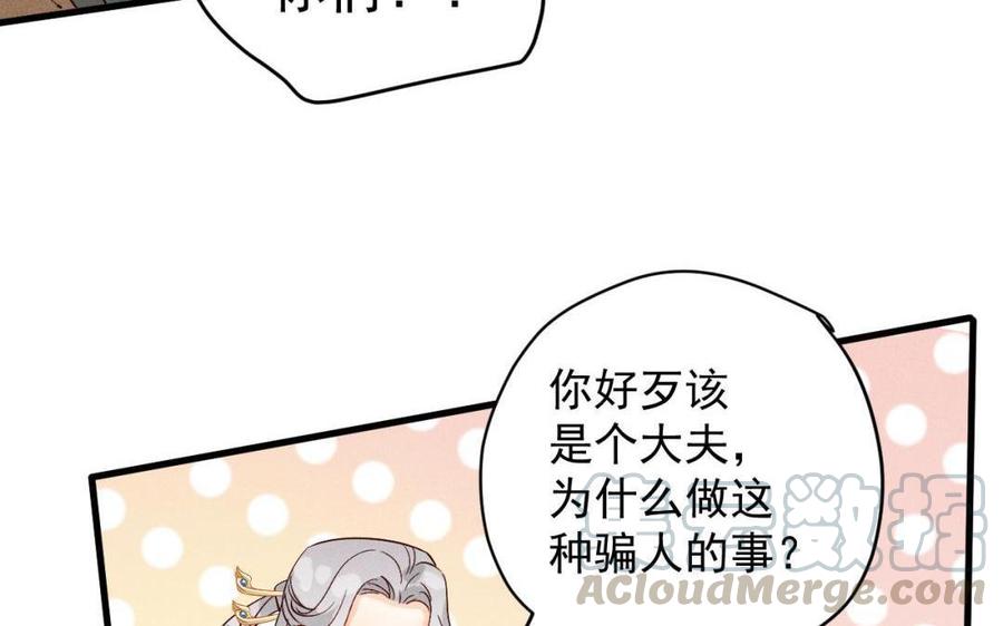 《暴躁盟主俏魔头》第45话 江女师父 第28页