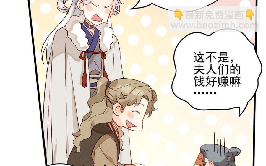 《暴躁盟主俏魔头》第45话 江女师父 第29页