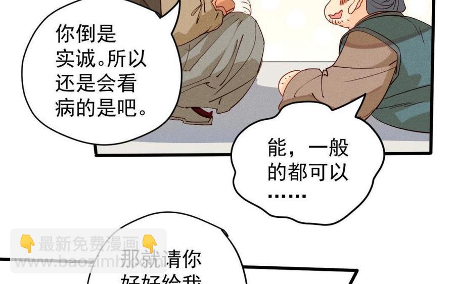 《暴躁盟主俏魔头》第45话 江女师父 第30页