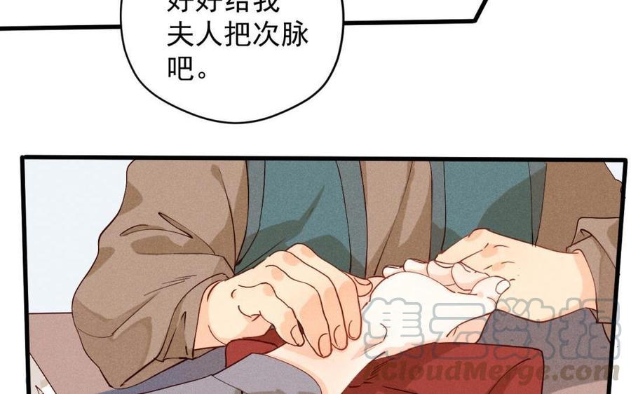 《暴躁盟主俏魔头》第45话 江女师父 第31页