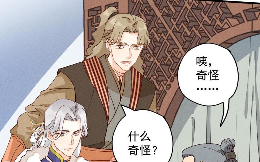 《暴躁盟主俏魔头》第45话 江女师父 第33页