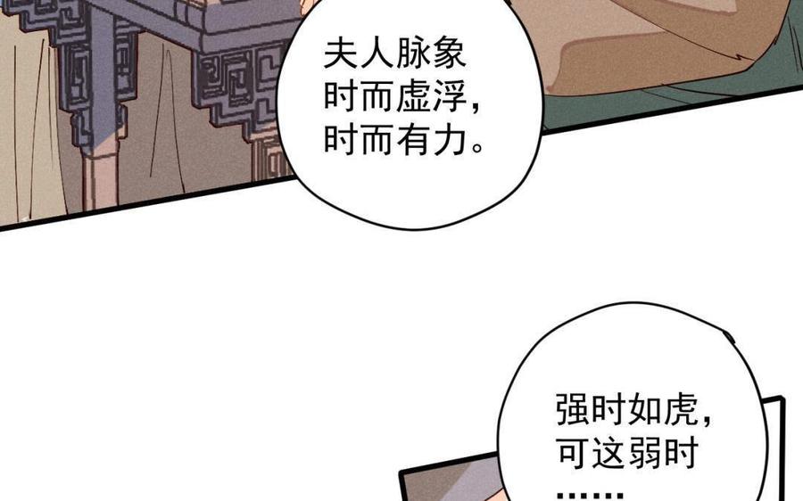 《暴躁盟主俏魔头》第45话 江女师父 第35页