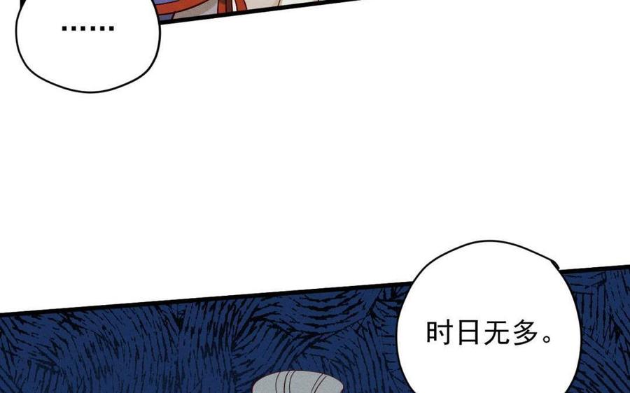 《暴躁盟主俏魔头》第45话 江女师父 第38页