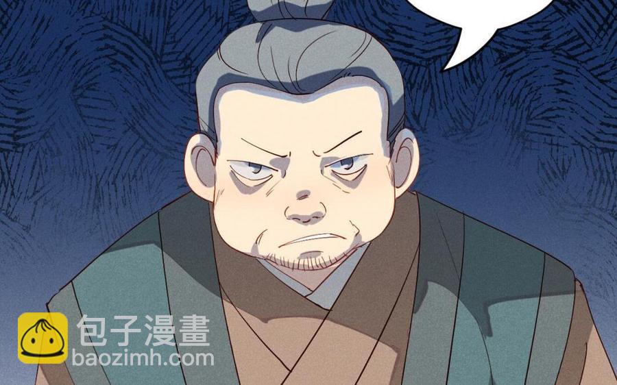 《暴躁盟主俏魔头》第45话 江女师父 第39页