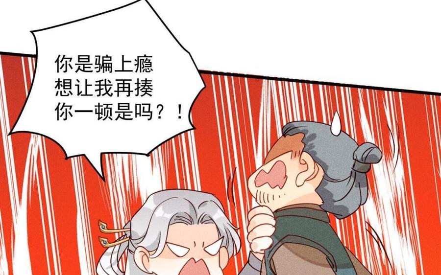 《暴躁盟主俏魔头》第45话 江女师父 第41页