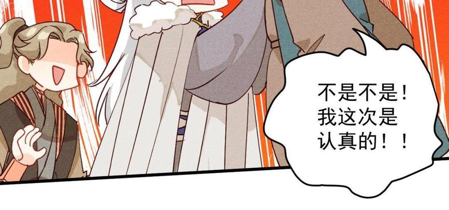 《暴躁盟主俏魔头》第45话 江女师父 第42页