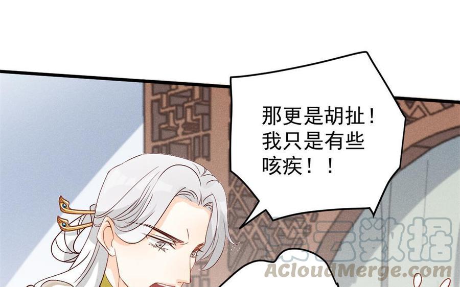 《暴躁盟主俏魔头》第45话 江女师父 第43页