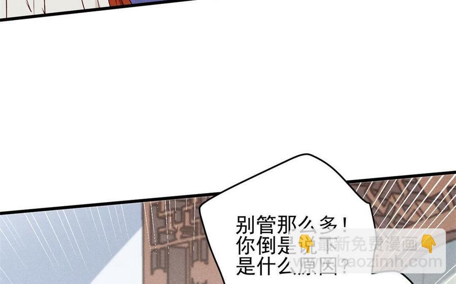 《暴躁盟主俏魔头》第45话 江女师父 第45页