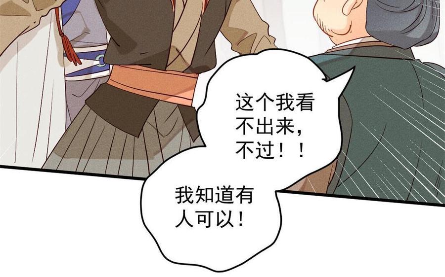 《暴躁盟主俏魔头》第45话 江女师父 第47页