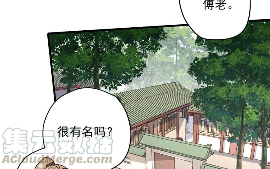 《暴躁盟主俏魔头》第45话 江女师父 第49页