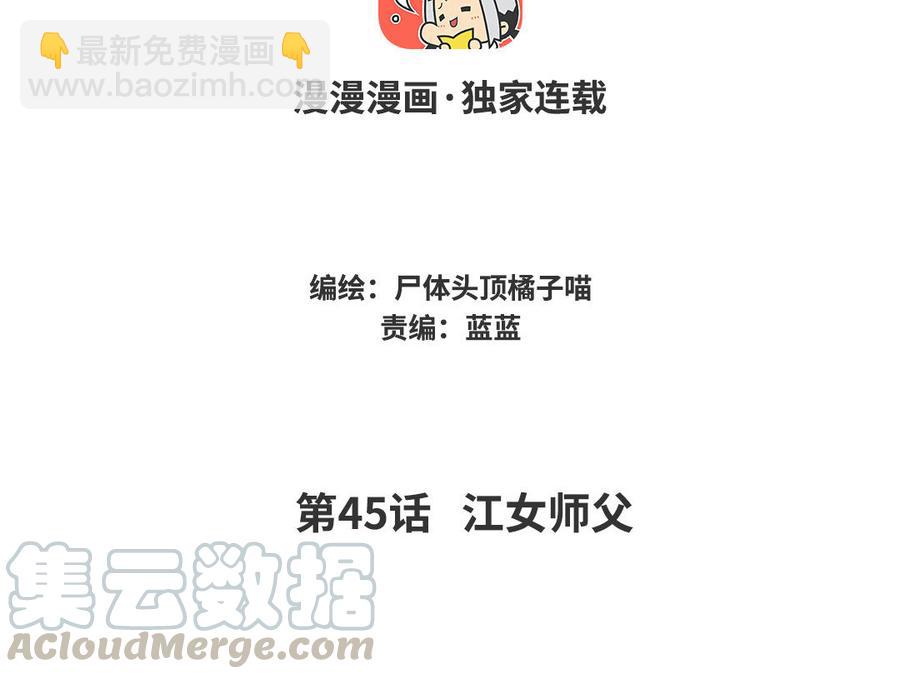 《暴躁盟主俏魔头》第45话 江女师父 第4页