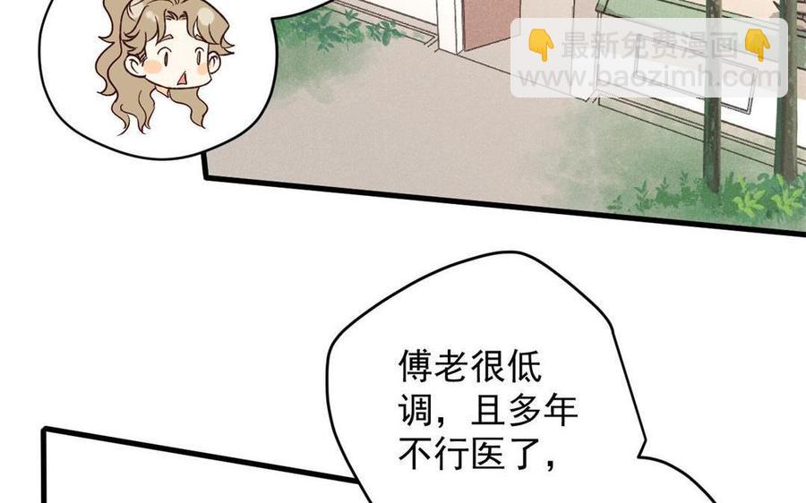 《暴躁盟主俏魔头》第45话 江女师父 第50页