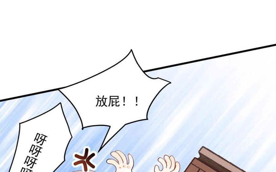 《暴躁盟主俏魔头》第45话 江女师父 第8页