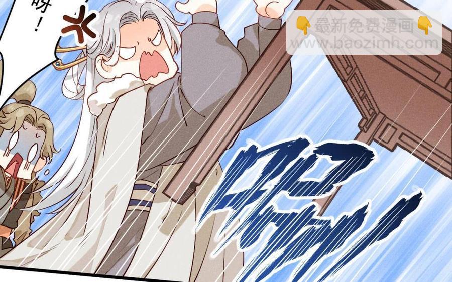 《暴躁盟主俏魔头》第45话 江女师父 第9页