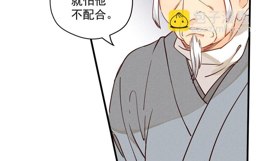 《暴躁盟主俏魔头》第47话 江女的身世 第11页