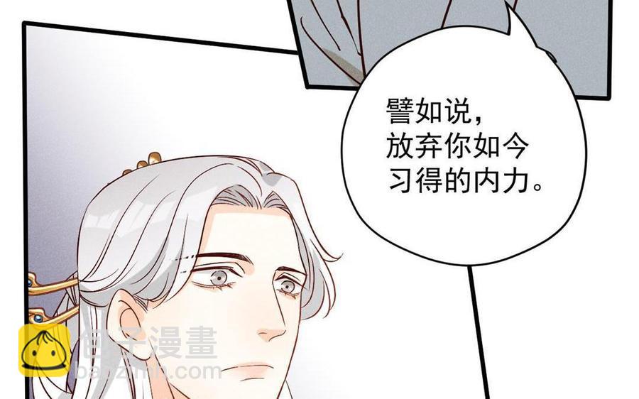 《暴躁盟主俏魔头》第47话 江女的身世 第12页