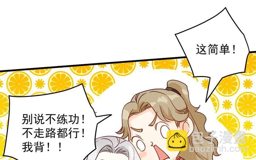 《暴躁盟主俏魔头》第47话 江女的身世 第15页