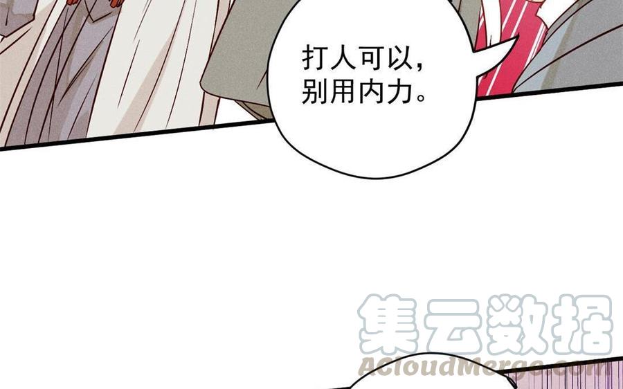 《暴躁盟主俏魔头》第47话 江女的身世 第19页