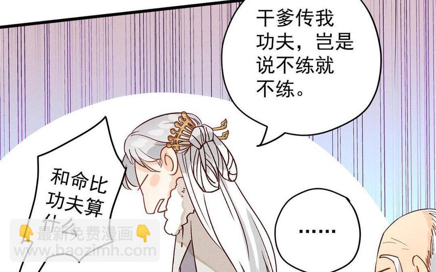 《暴躁盟主俏魔头》第47话 江女的身世 第20页