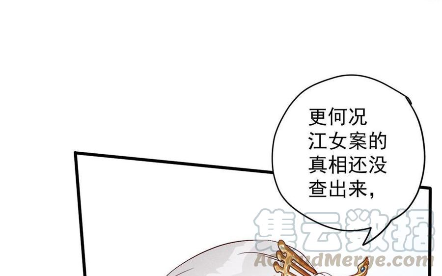 《暴躁盟主俏魔头》第47话 江女的身世 第22页