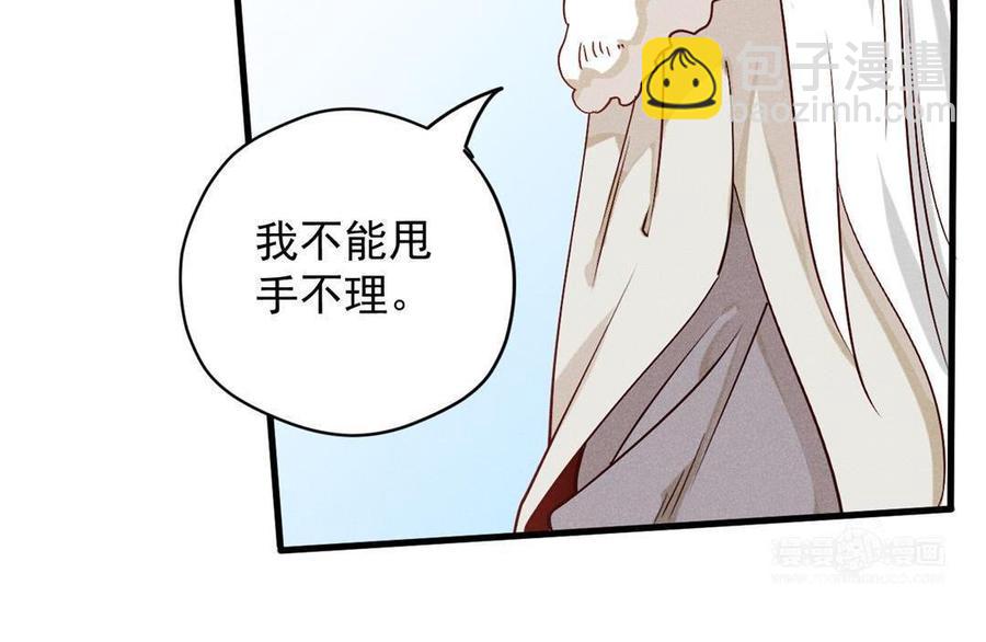 《暴躁盟主俏魔头》第47话 江女的身世 第24页