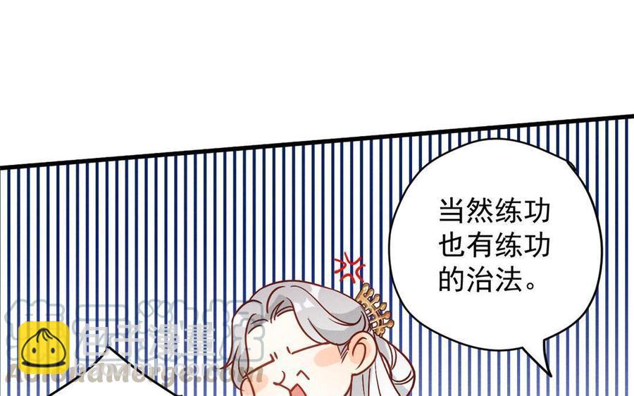 《暴躁盟主俏魔头》第47话 江女的身世 第25页