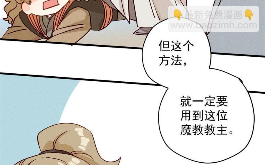 《暴躁盟主俏魔头》第47话 江女的身世 第27页