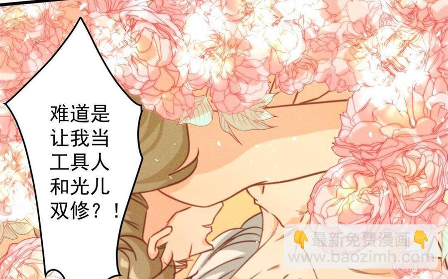 《暴躁盟主俏魔头》第47话 江女的身世 第30页