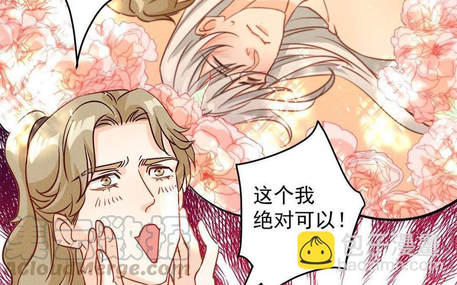 《暴躁盟主俏魔头》第47话 江女的身世 第31页