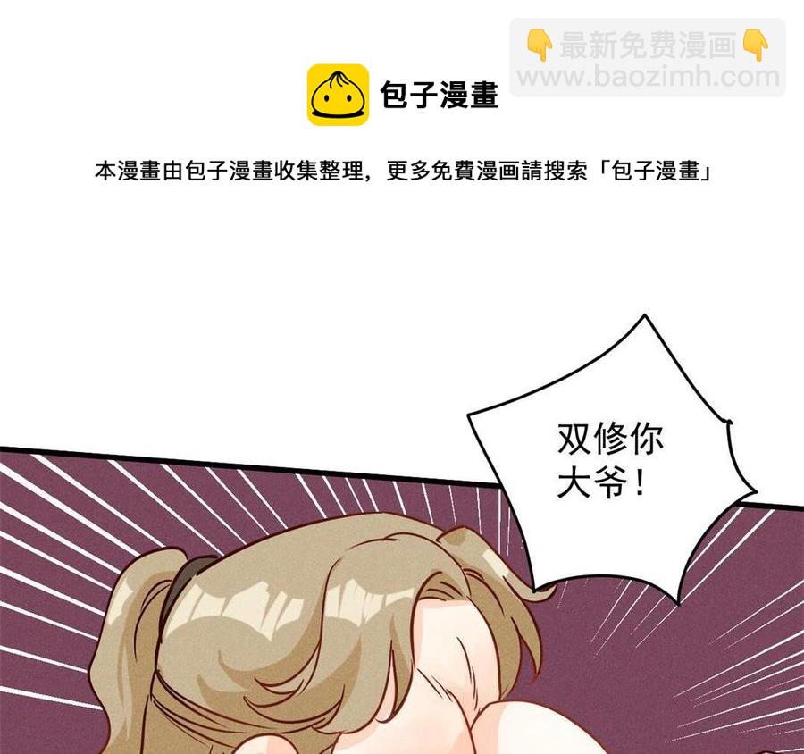 《暴躁盟主俏魔头》第47话 江女的身世 第33页