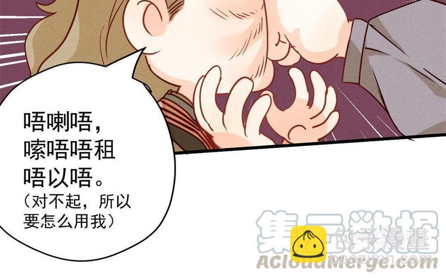 《暴躁盟主俏魔头》第47话 江女的身世 第34页