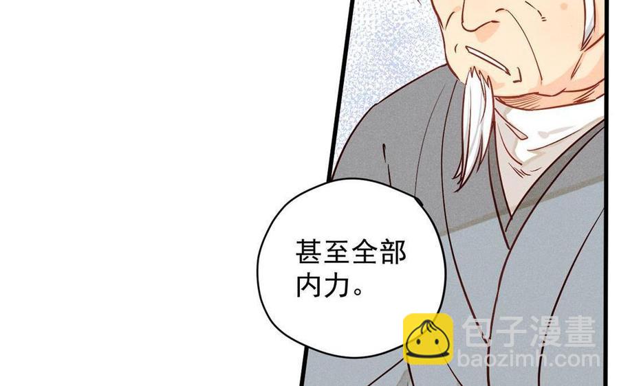 《暴躁盟主俏魔头》第47话 江女的身世 第38页