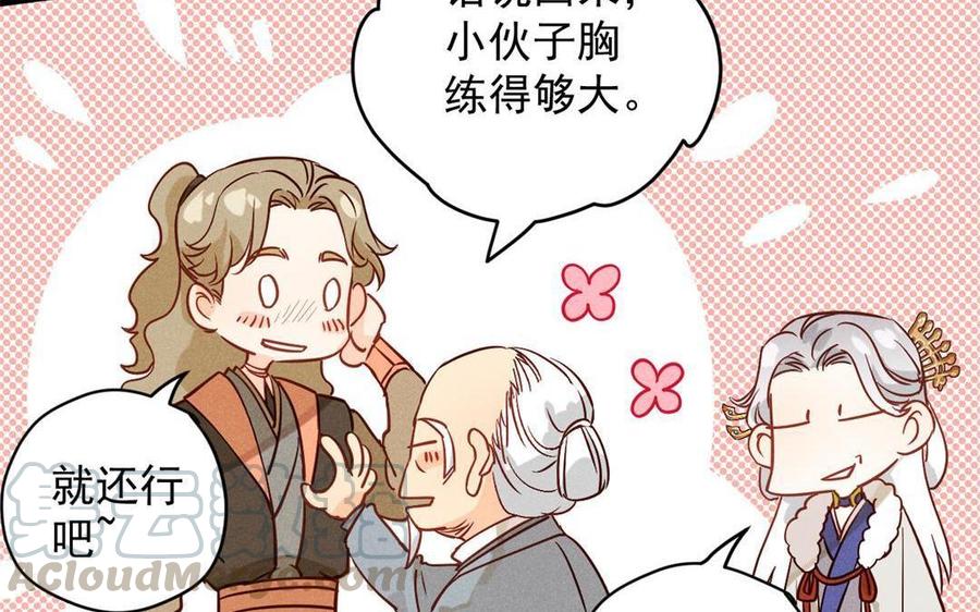 《暴躁盟主俏魔头》第47话 江女的身世 第40页