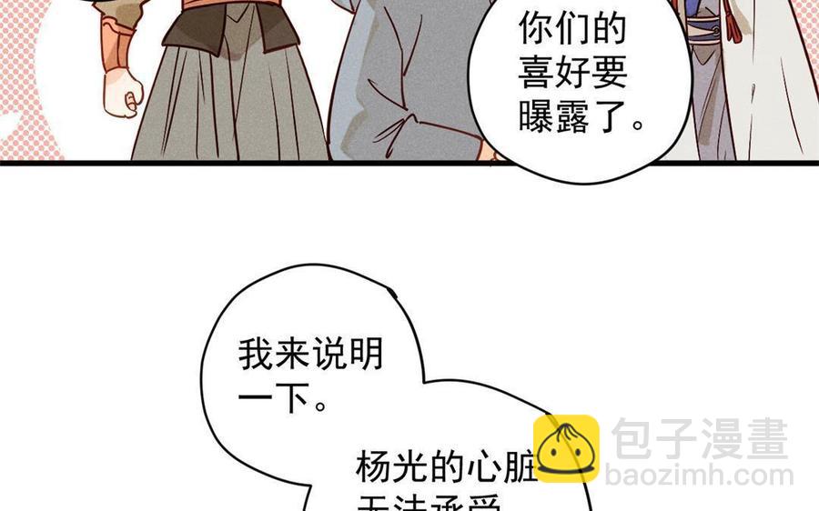《暴躁盟主俏魔头》第47话 江女的身世 第41页